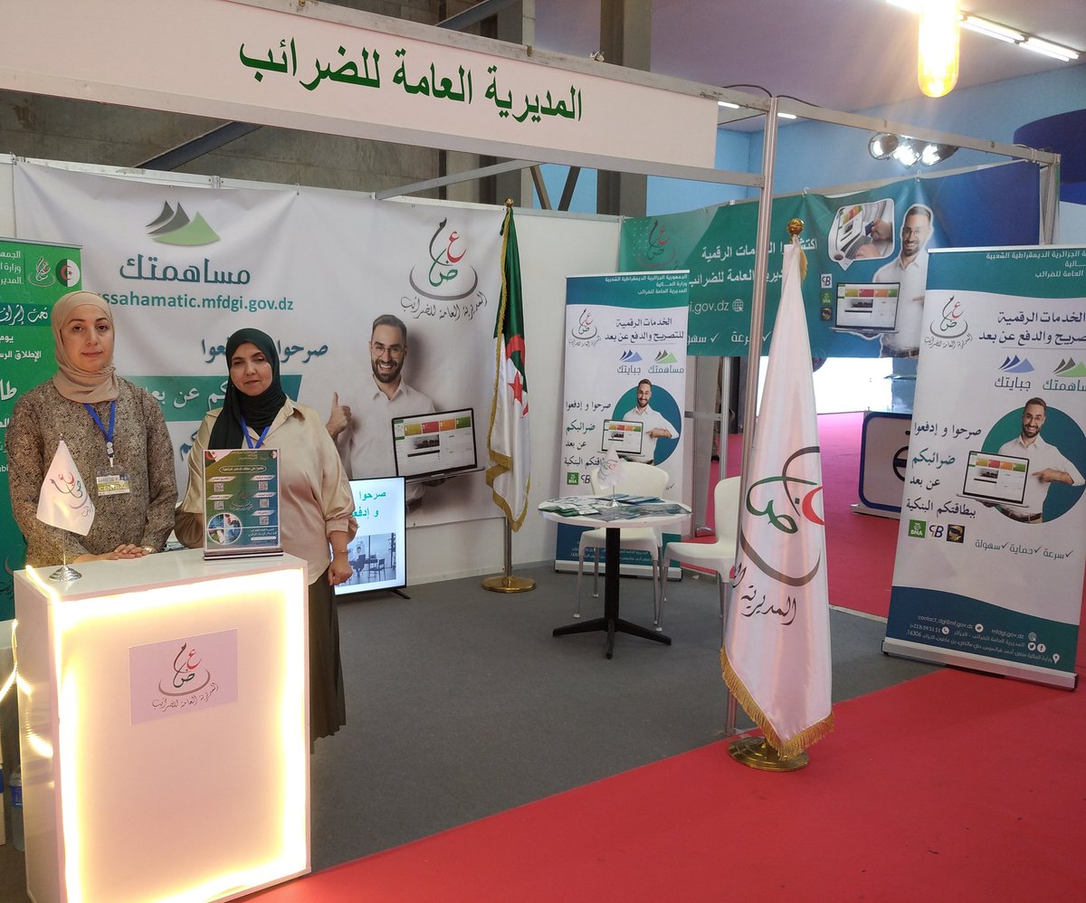 تشارك المديرية العامة للضرائب في فعاليات المعرض الدولي للجزائر - الدورة 56، الذي افتُتحت فعالياته اليوم برعاية رئيس الجمهورية، السيد عبد المجيد تبون، وبحضور نخبة من السادة الوزراء.  
فترة المعرض: 23 إلى 28 جوان 2025  
المقر: مركز المعارض الصنوبر البحري، الجزائر العاصمة.