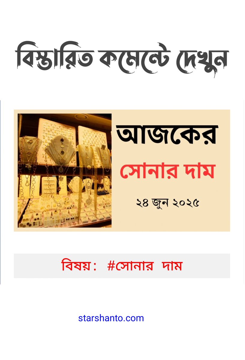 আজকের সোনার দাম – ২৪ জুন ২০২৫ | Today Gold Price BD starshanto.com/%e0%a6%86%e0%a…