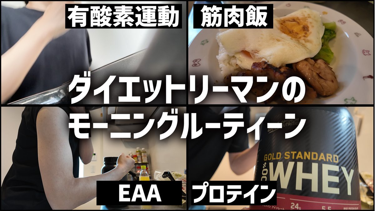 🌸動画を投稿しました！🌸

【まったりVlog】女装罰ゲームのためにダイエットする日のモーニングルーティーン

🔻本編はコチラ
youtu.be/eQqR145Byus

#スペフェスツアー2025 #vlog