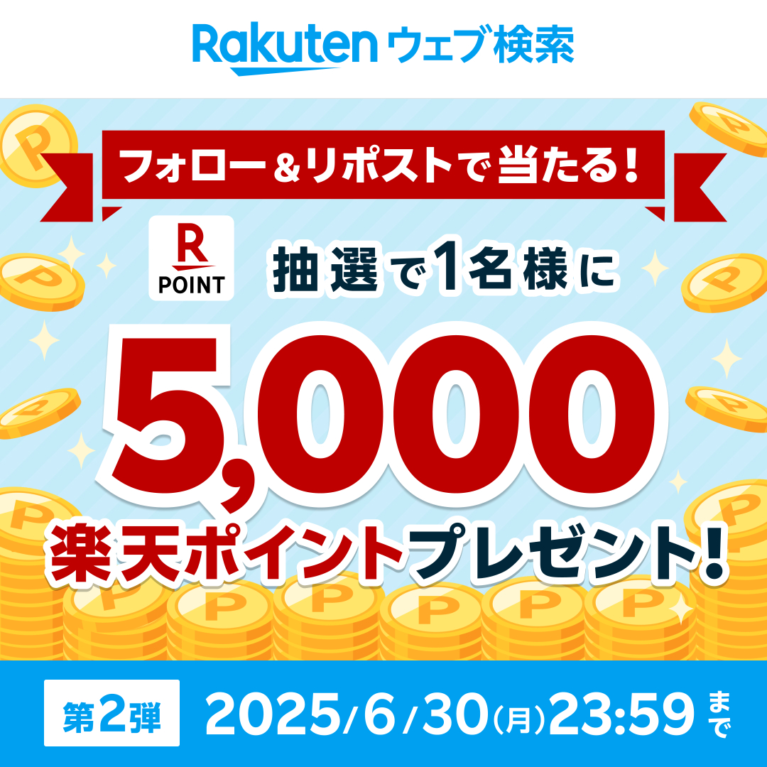 楜倩ãŠã§ãæ€çŽ¢ (@rakutenwebsrch) on Twitter photo âŒâ¢â¢ââšæ¯æéå¬âšââ¢â¢âŒ
ããã©ããŒïŒãªãã¹ããã§
#楜倩ãã€ã³ã 5,000ãã€ã³ããåœããð¥
仿ããã£ã³ã¹ã2åïŒð¯
2é±é£ç¶ã§éå¬ããŸãð
ã第2匟ã
â <a href="/Rakutenwebsrch/">楜倩ãŠã§ãæ€çŽ¢</a> ããã©ããŒð
â¡ æçš¿ããªãã¹ãã§å®äºð
ã #ã¯ã¯ã¯ã¯æ¥œå€©ãŠã§ãæ€çŽ¢ ãã§å¿æŽïŒ
ð»è©³çްã¯ãªãã©ã€ð âŒâ¢â¢ââšæ¯æéå¬âšââ¢â¢âŒ
ããã©ããŒïŒãªãã¹ããã§
#楜倩ãã€ã³ã 5,000ãã€ã³ããåœããð¥
仿ããã£ã³ã¹ã2åïŒð¯
2é±é£ç¶ã§éå¬ããŸãð
ã第2匟ã
â <a href="/Rakutenwebsrch/">楜倩ãŠã§ãæ€çŽ¢</a> ããã©ããŒð
â¡ æçš¿ããªãã¹ãã§å®äºð
ã #ã¯ã¯ã¯ã¯æ¥œå€©ãŠã§ãæ€çŽ¢ ãã§å¿æŽïŒ
ð»è©³çްã¯ãªãã©ã€ð