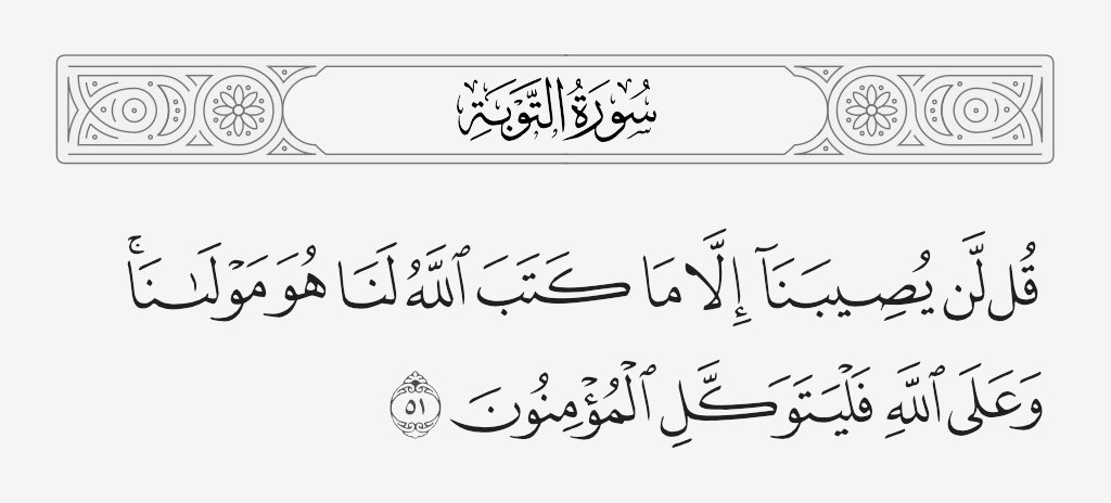 - أنشروا الطمأنينة بين الناس 
   ومن يحدثكم عن زمن مخيف
   حدثوه عن رب لطيف
   الأرض أرضه والأمر أمره 
   اللطف والرحمة منه لا من سواه