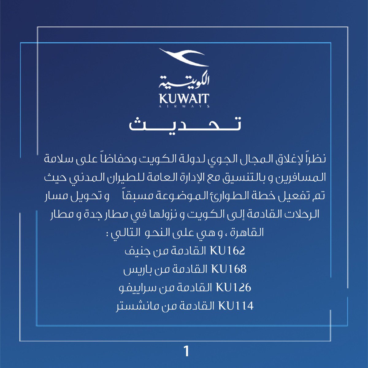 Kuwait Airways (@kuwaitairways) on Twitter photo تحديث 
بشأن تحويل مسار الرحلات القادمة تحديث 
بشأن تحويل مسار الرحلات القادمة