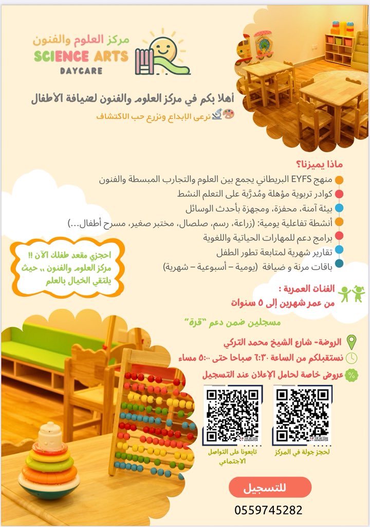 #حضانة
#رعاية_اطفال
#الطفل_السعودي