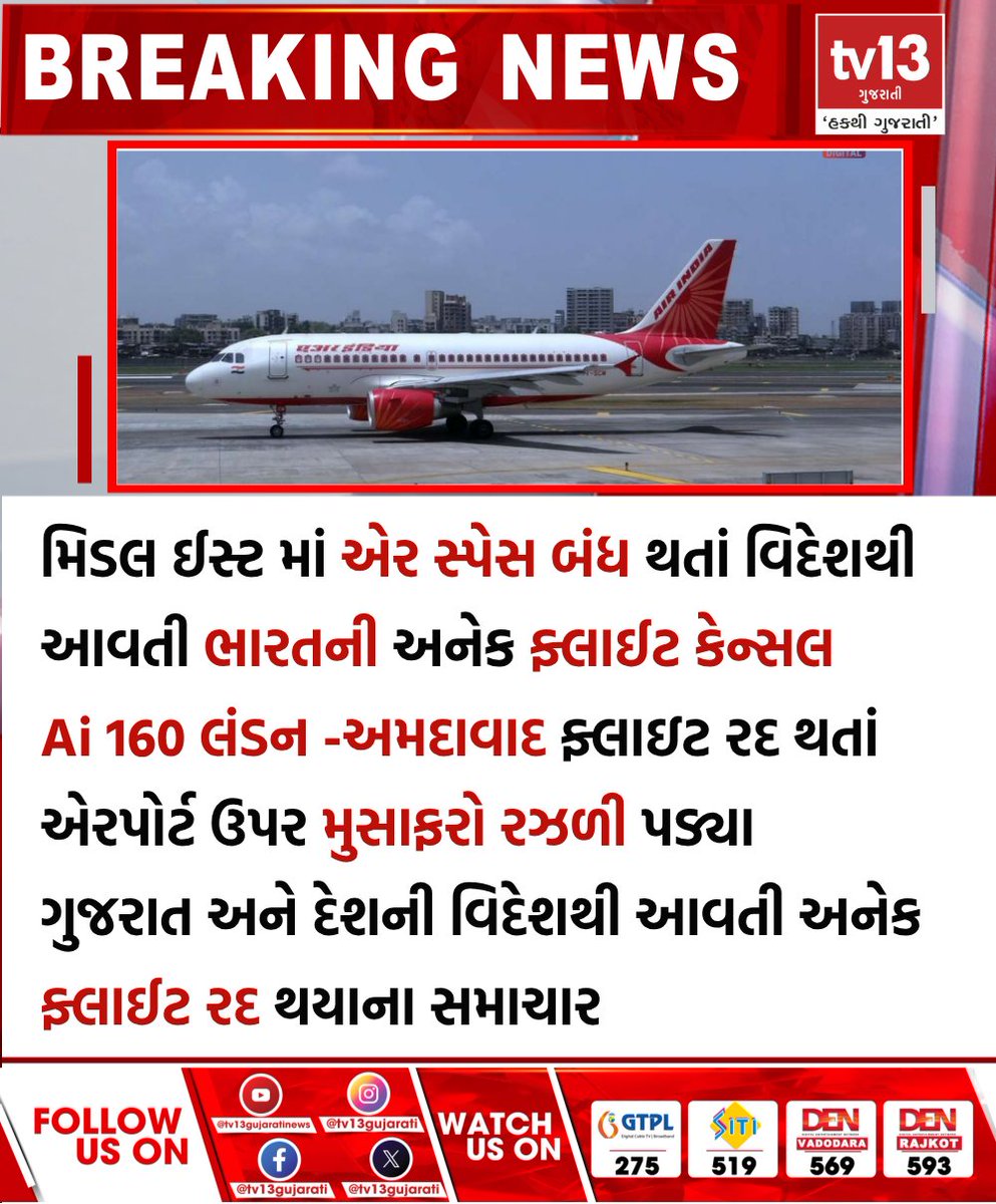 tv13gujarati's tweet photo. #IranIsraelConflict #Iran #IranVsIsrael #USattackIran #IsraeliranWar #tv13gujarati https://t.co/yAecuVuXNq