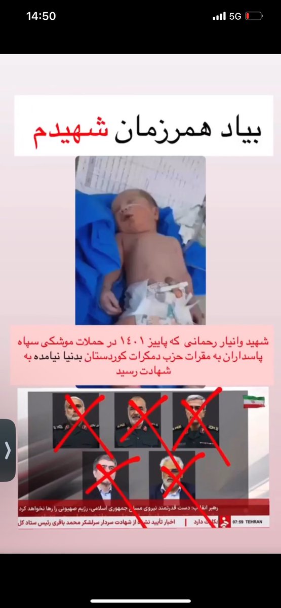 hazhar79444236's tweet image. کجا بودید وقتی موشک‌های سپاه زن باردار کورد را در خواب کشتند؟ 
وقتی نوزادی که هنوز به دنیا نیامده بود، با تکه‌پاره‌های مادرش دفن شد؟

در این ویدیو، کە جنایات #IRGCterrorists را نشان میدهد، زانیار یکی از اعضای حزب دموکرات کوردستان ایران، پدر نوزاد خطاب به دوربین می‌گوید:
آیا این…