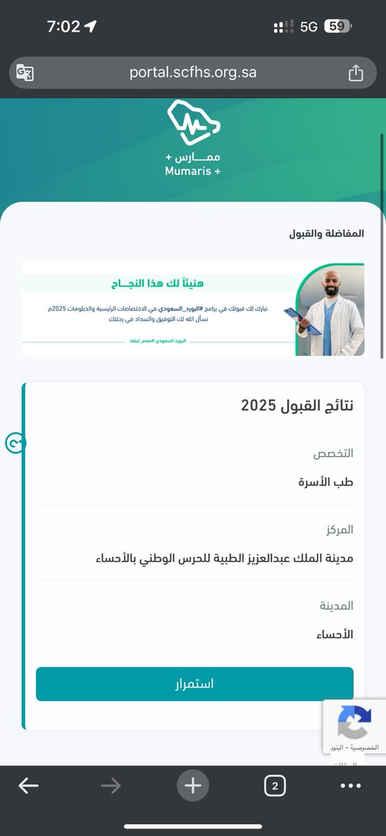 الحمدلله كما ينبغي لجلال وجهه وعظيم سلطانه 

تم قبولي في رغبتي الاولى لإكمال الدراسات العليا بتخصص طب الأسرة 🤍

اللهم اجعلها بداية تُرضيك، وتُرضيني، وتُثمر أثرًا لا ينسى 🤍

#matching2025