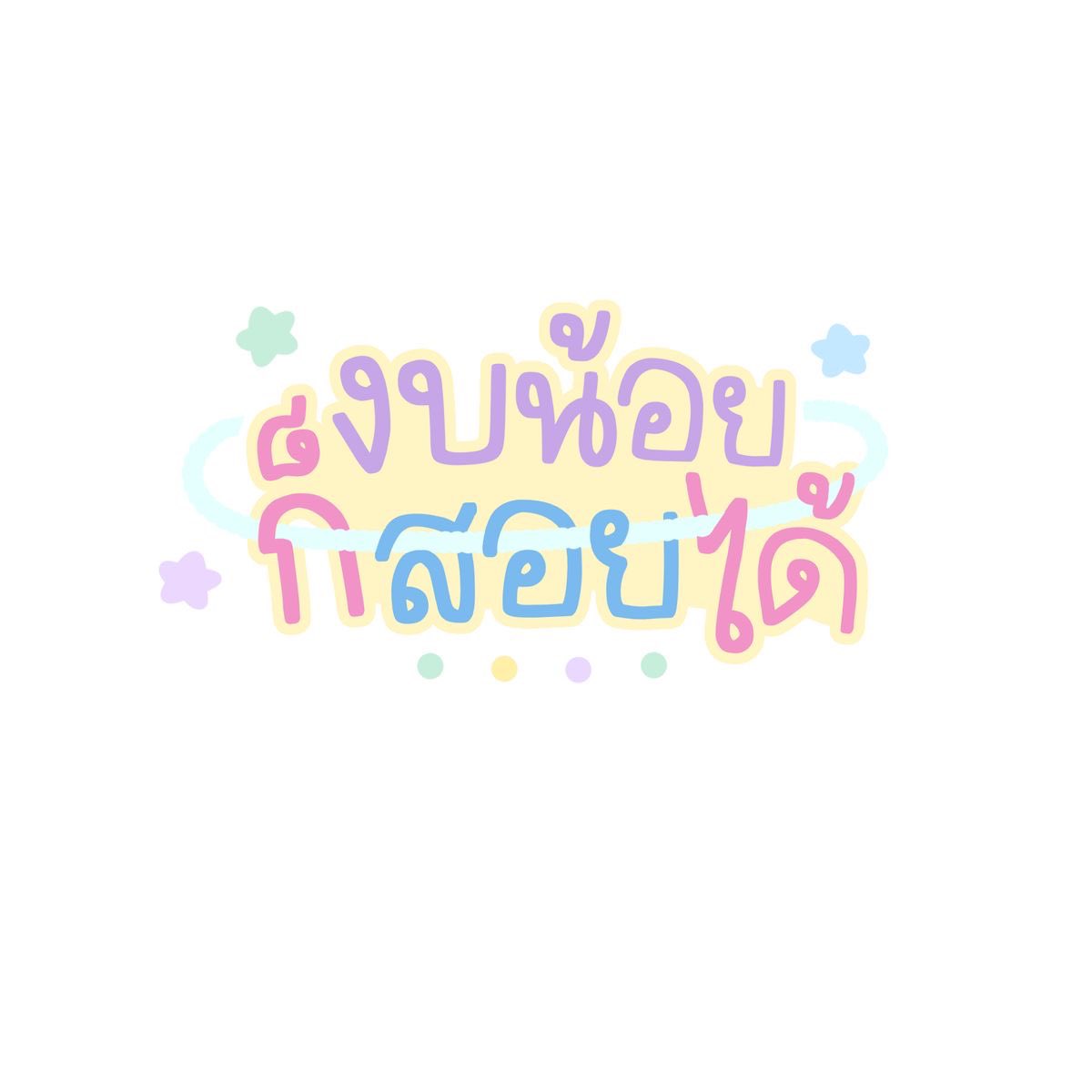 📍 ป้ายยา+รีวิว เมคอัพสำหรับมือใหม่ 

- ที่กำลังเริ่มหัดแต่งหน้า , กำลังอยากลองแต่งหน้า

#ถูกและดี #ป้ายยาช้อปปี้ #เครื่องสําอางค์ #แต่งหน้า #makeup