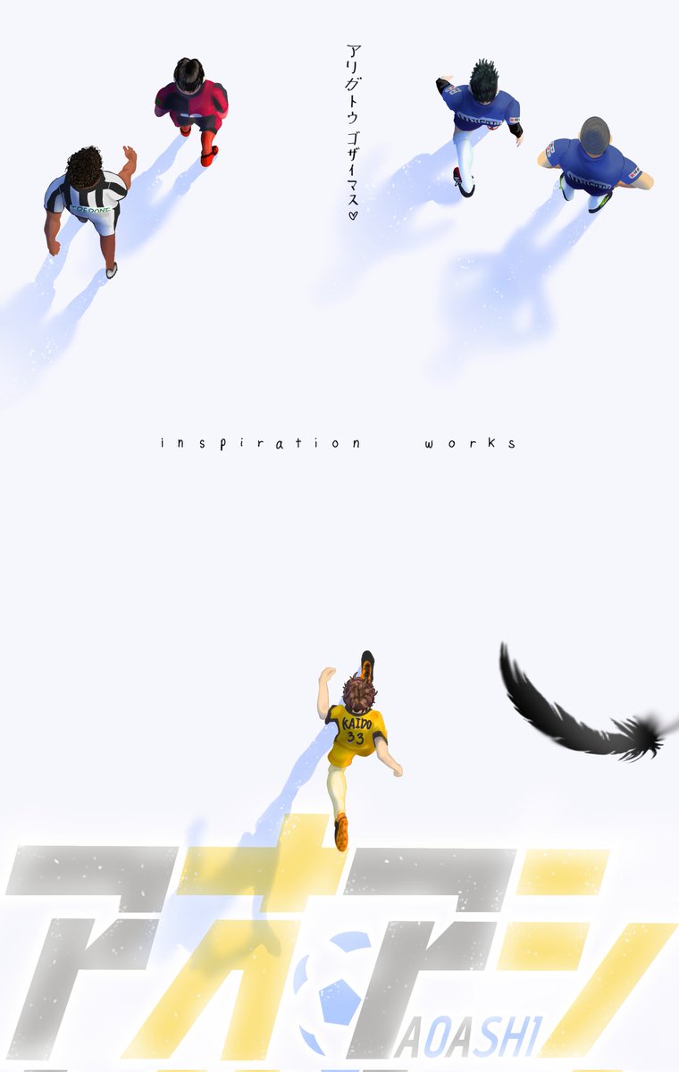 The Path Forward
#aoashi #アオアシ