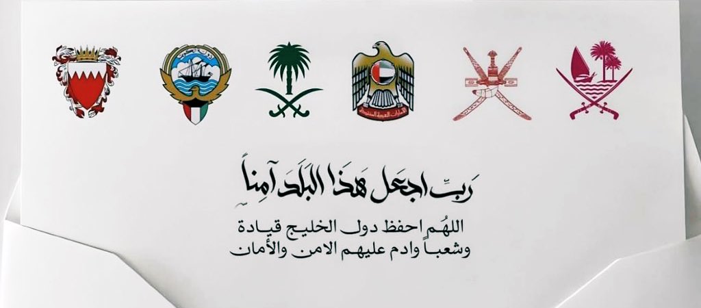 (حسبنا الله ونعم الوكيل)
نسأل الله العظيم ان يحفظ بلادنا وقادتنا و #دول_الخليج وجميع المسلمين السنة في كل مكان وان يجعلهم آمنين مطمئنين من كل مكروه.
