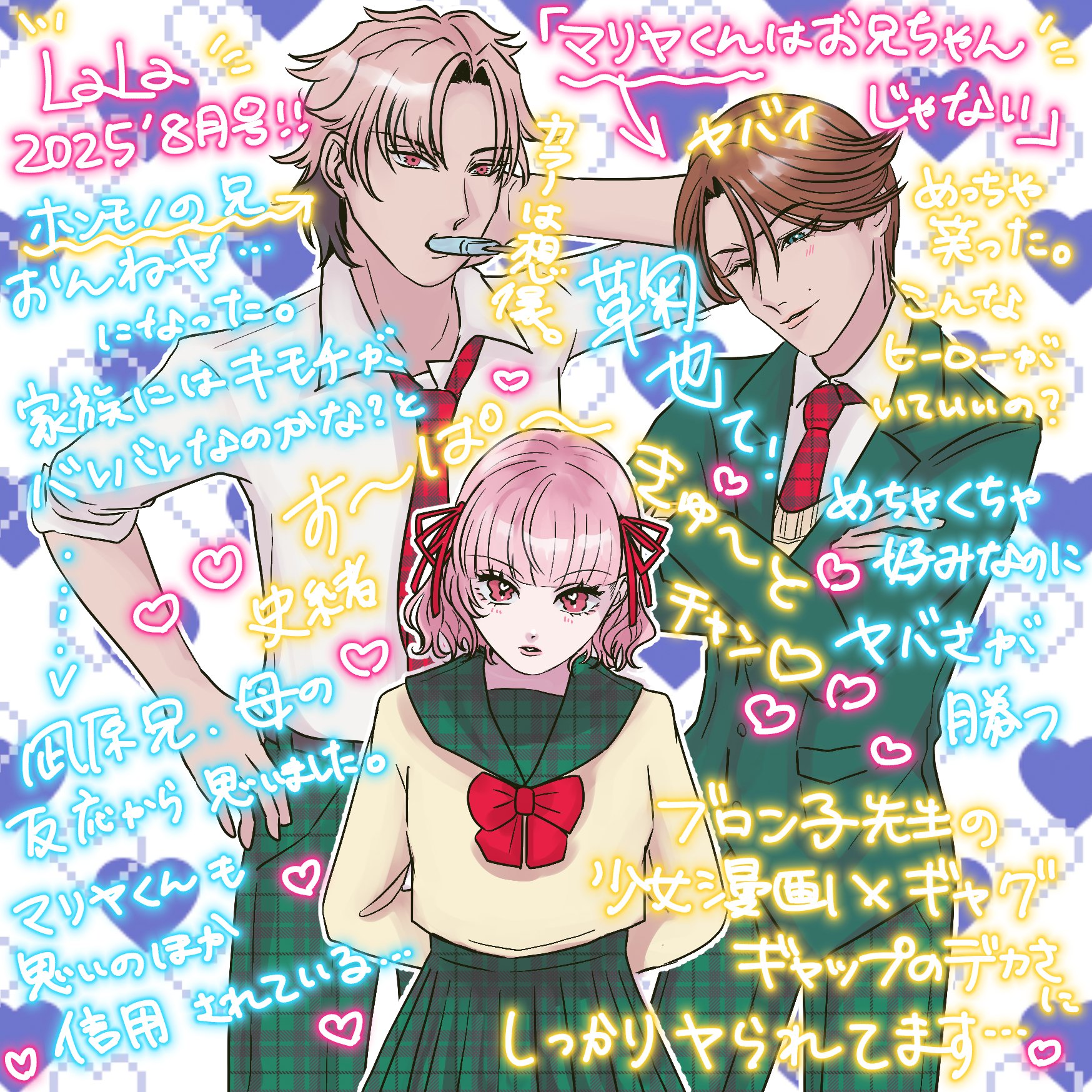 LaLa 2025年 8月号 付録 水も滴るいい男 6連チェキ　汐風と竜のすみか LaLaララ 2025年8月号☆特別付録☆水も滴るいい男6連チェキ 2枚