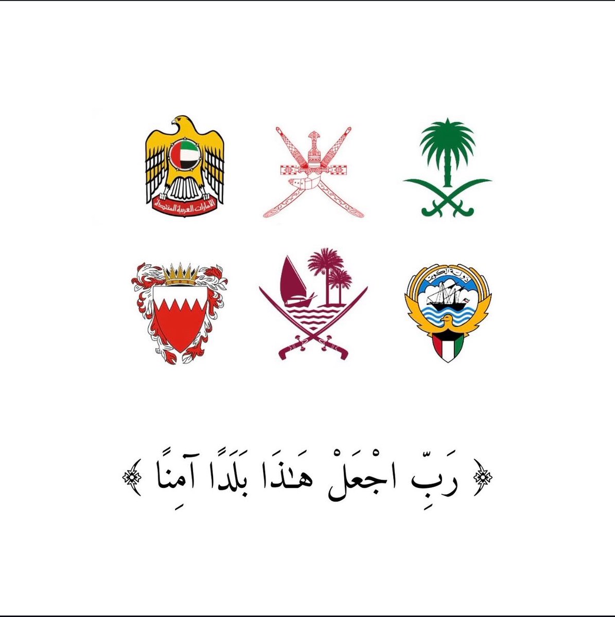 m_mattary's tweet image. اللهم احفظنا بحفظك ورد كيد كل من أراد لنا ولمقدساتنا وولاة أمرنا وبلداننا الشر في نحره واجعل تدبيره تدميره .
#خليجنا_واحد
#خليجنا_العربي_واحد