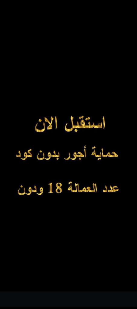ازاله ملاحظة حماية الاجور

جميع الخدمات للتواصل544469928
#الرياض 
#الملك_سلمان_بن_عبدالعزيز 
#غازي_الذيابي 
#IranIsraelConflict #Iran #あなたを奪ったその日から #IranVsIsrael #مركز_اقدامي