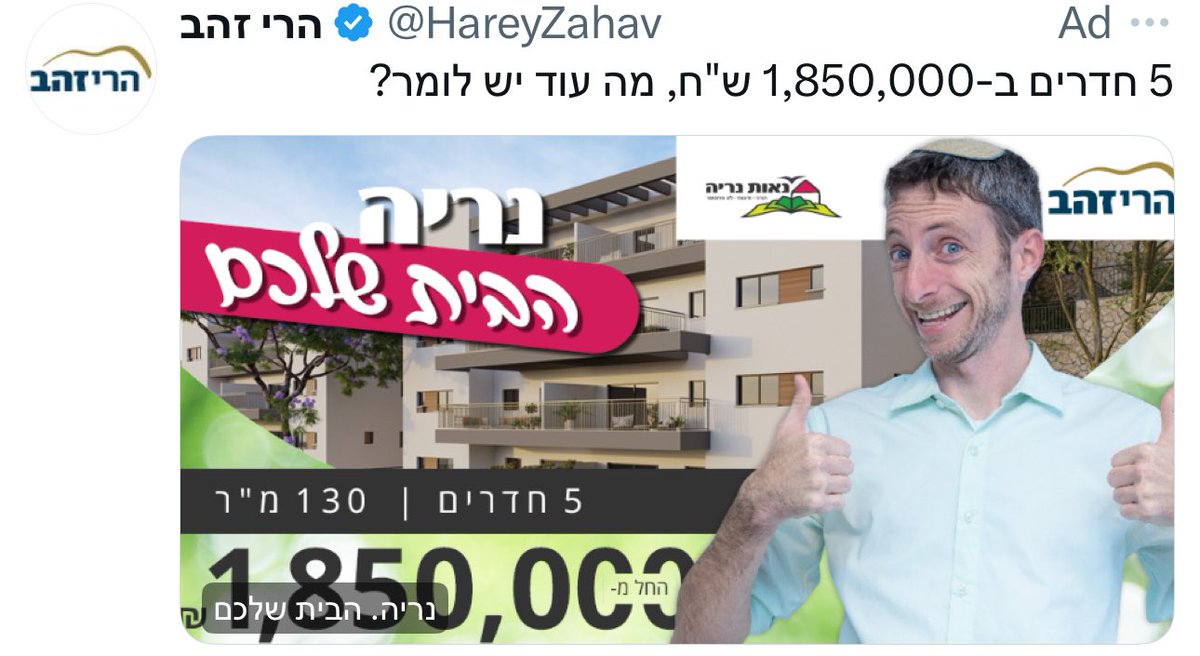 אם יש בנאדם שהפרסומת הזו מושכת  בעיניו באיזשהי צורה באמת שמגיע לו לחיות את כל החיים שלו בנאות נריה