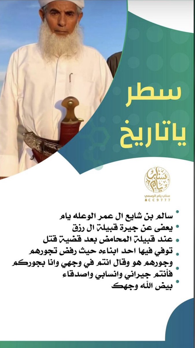 Bdraljanob's tweet photo. ما اهتز حتى لو الموقف يهز الجبال 
  واثق بنفسه وربعٍ تعْدل المايله 
قال البلاوي جرت ما عاد منها مجال 
  ما قال كيف السواه وكيف هي قايله 
مومن وصابر ويرسي للحمول الثقال 
  ل��عز يا راس شهمٍ يكسب الطايله https://t.co/t48nPSYkCp