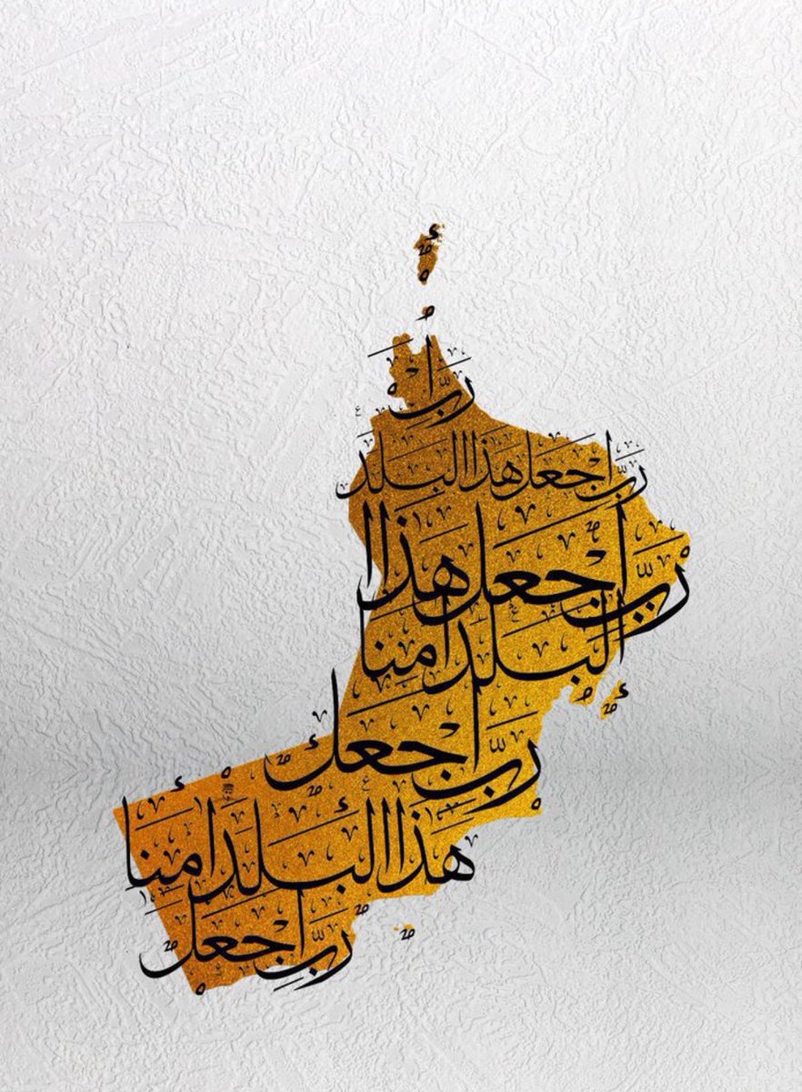 ربي احفظ سلطنه عمان ودول الخليج والمسلمين