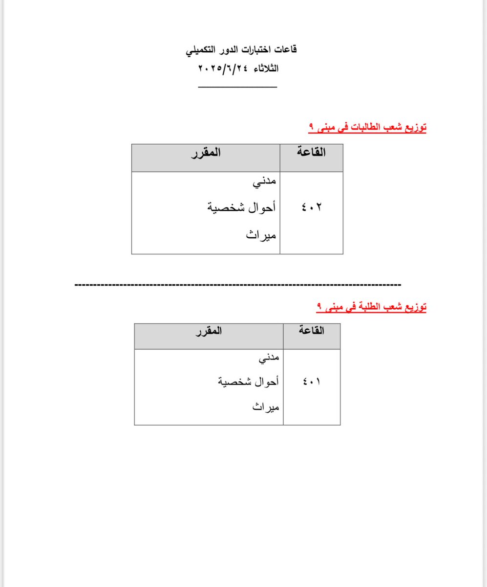 توزيع قاعات اختبار يوم الثلاثاء