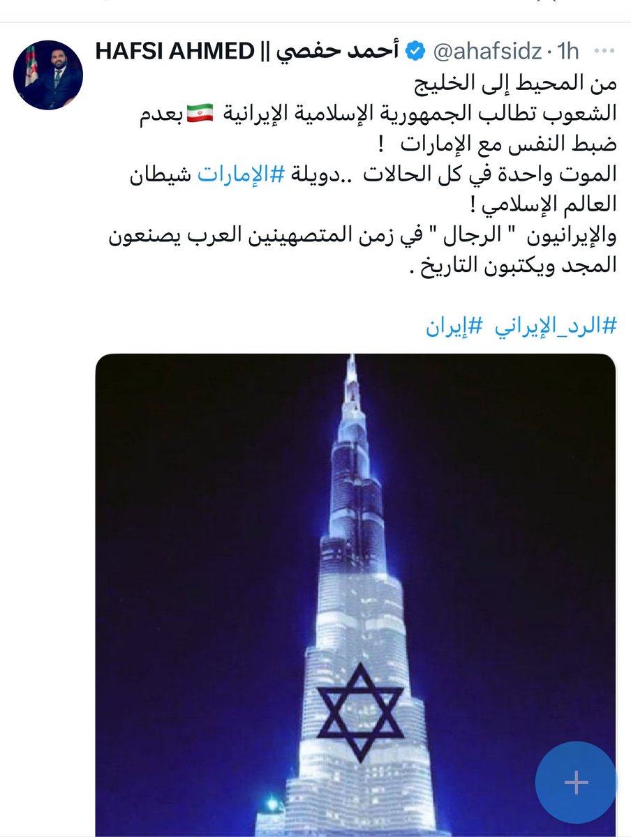 حقارة الكراغلة ..👈🇩🇿 لكن ابشرهم ان #الامارات خط احمر ولن تجرؤ ايران على المساس بها ..الامارات العظيمة التي لا تعرفون شيئا عن حجم تأثيرها في الملف الايراني بالضبط وستبدي لكم الايام ماكنتم جاهلون …اللهم احفظ اهلنا في الامارات واحفظ حكامهم ..واحفظ اهلنا واشقاءنا المسالمين في