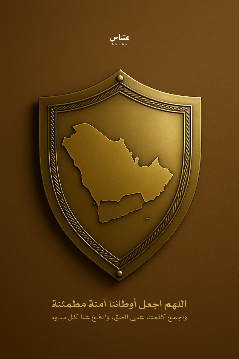 اللهم احفظ خليجنا وأدم أمنه ووحدته، واجعل أوطانه واحةً للسلام والاستقرار 🇸🇦🇦🇪🇰🇼🇶🇦🇧🇭🇴🇲

#السعودية #دول_الخليج #دولة_قطر