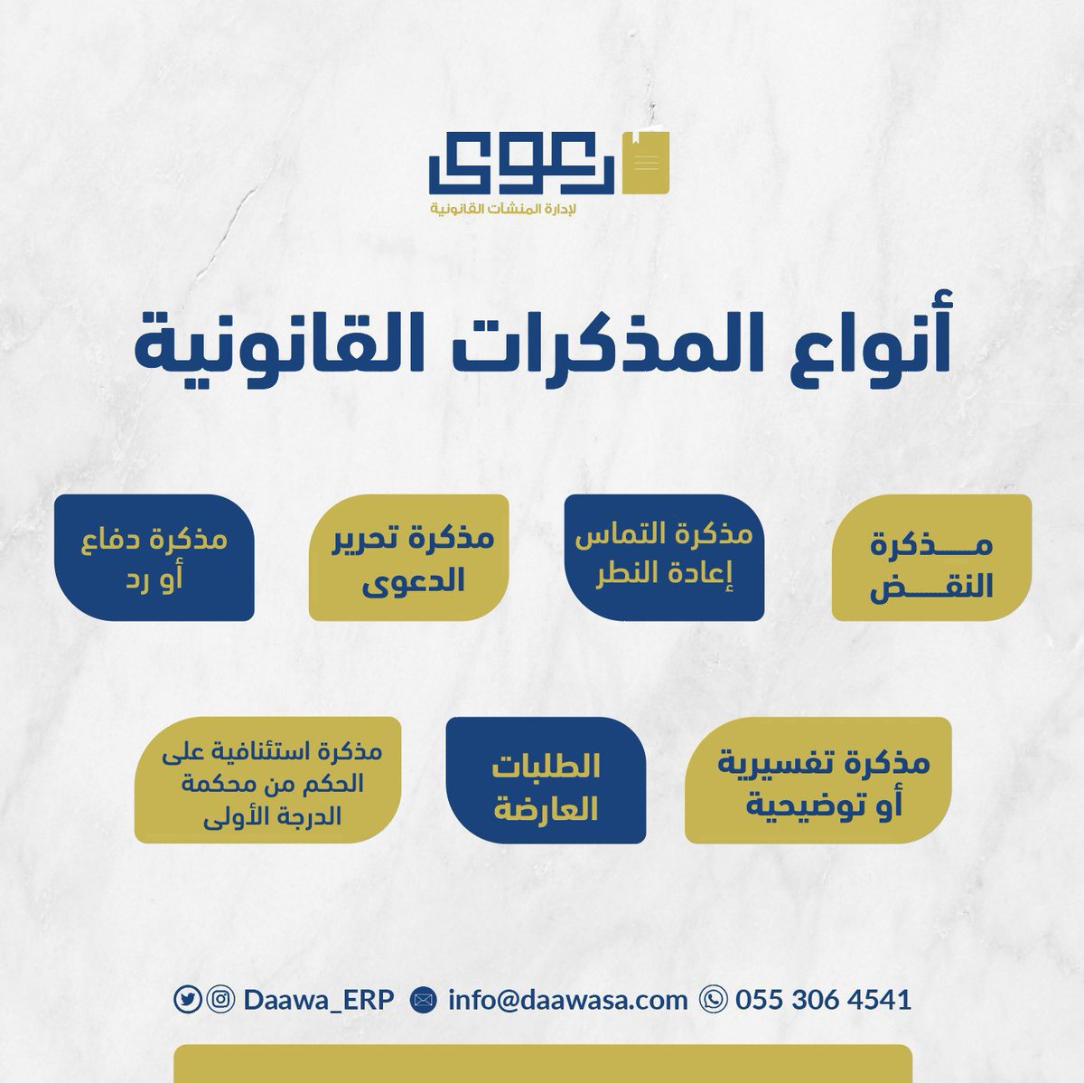 🔵 أنواع المذكرات القانونية ⚖️

#محاماة  #ثقافة_قانونية