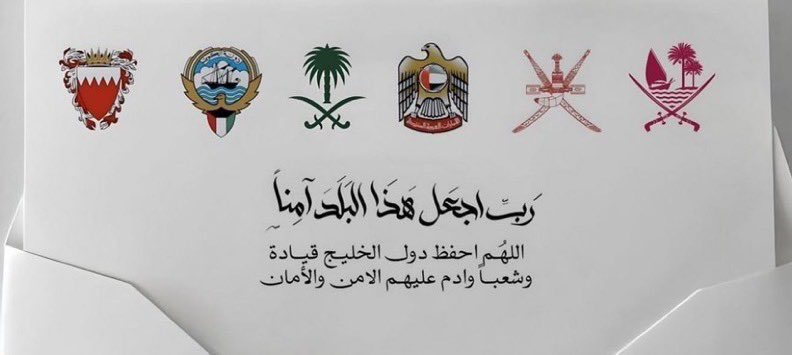 #دوله_قطر
#البحرين 
#دول_الخليج