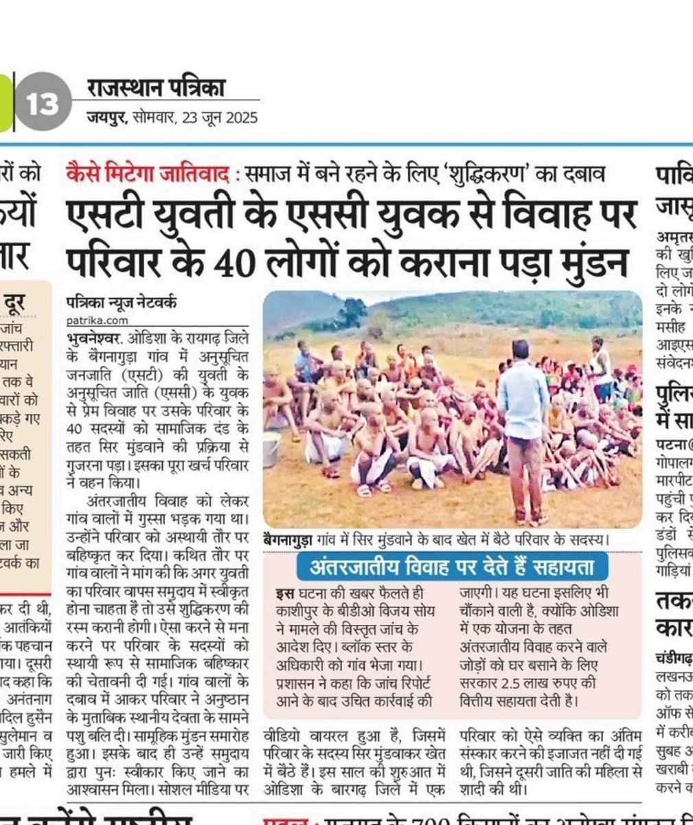 जब दलितों में खुद में छुआ छूत व्यवस्था है तो दूसरे समाजों को दोष क्यों ।