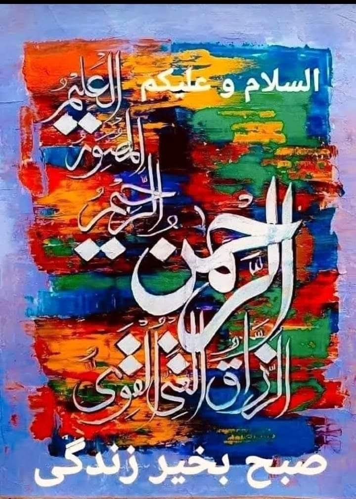 💖 السلام وعلیکم ورحمتہ اللہ💖

#خاتم_النبیین_محمدﷺّ

🌹اللہ تعالیٰ آپ اور آپکے اہل خانہ کو بے شمار خوشیوں، رحمتوں اور برکتوں سے نوازے
اللہ پاک آپ کی زندگی میں خوشحالی، سکون اور محبت لے کر آئے
دعا ہے کہ ہم سب کے دل ایمان اور تقویٰ سے منور رہیں🌹

آمین ثم آمین یا رب العالمین
