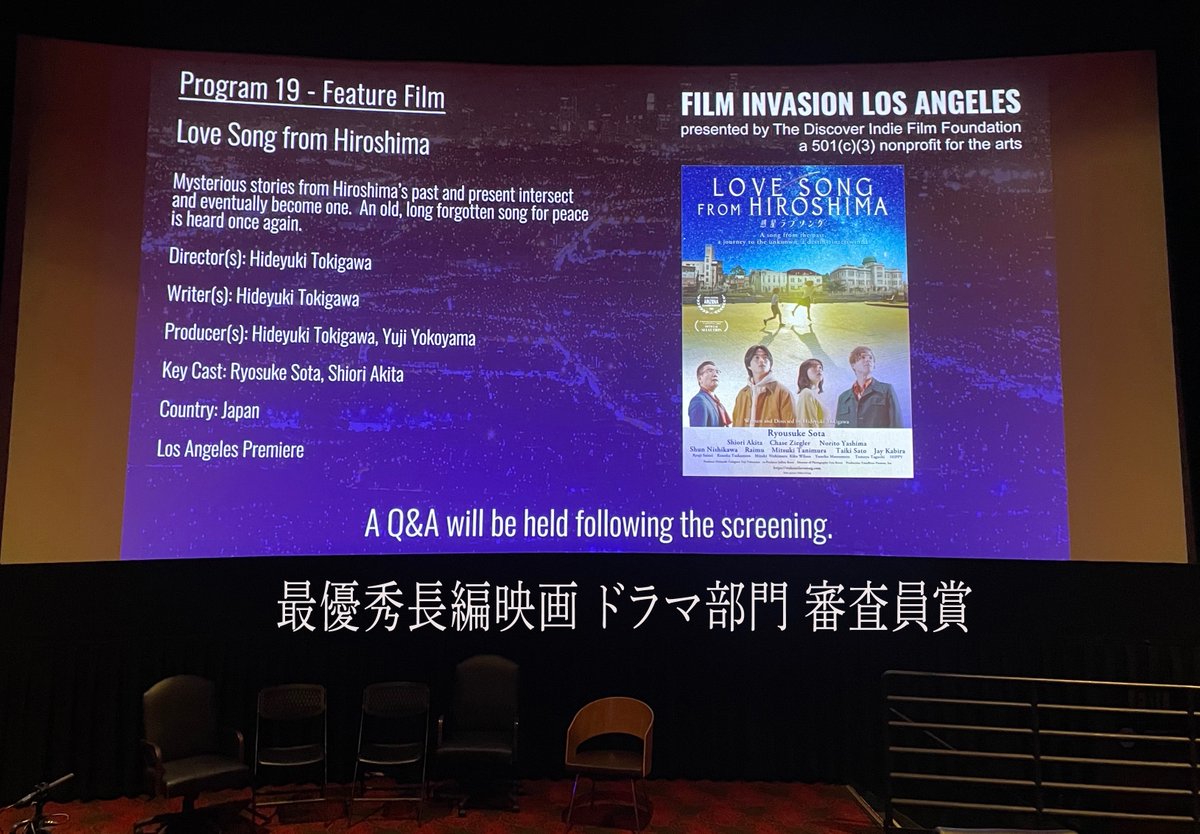 ジョン役のチェイス・ジーグラーさんから連絡があり

"Film Invasion Los Angeles" というロサンゼルスの映画祭で

映画「#惑星 ラブソング」が
「#最優秀長編映画 ドラマ部門 審査員賞」を受賞しました!

🍺🍺🍻