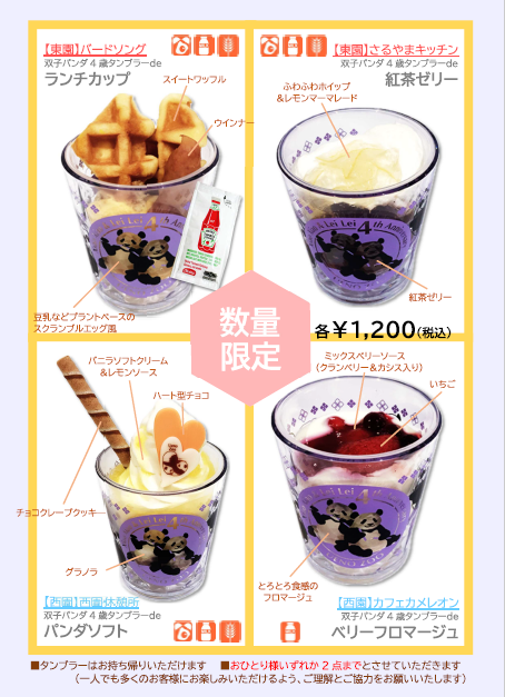 園内フードショップよりお知らせ】 双子のジャイアントパンダ「暁暁