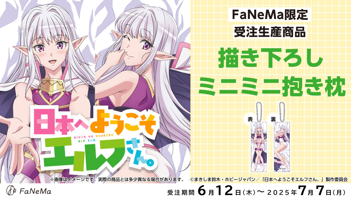 日本へようこそエルフさん。 店舗購入特典20枚セット 日本へようこそエルフさん。』TVアニメ公式／好評配信中