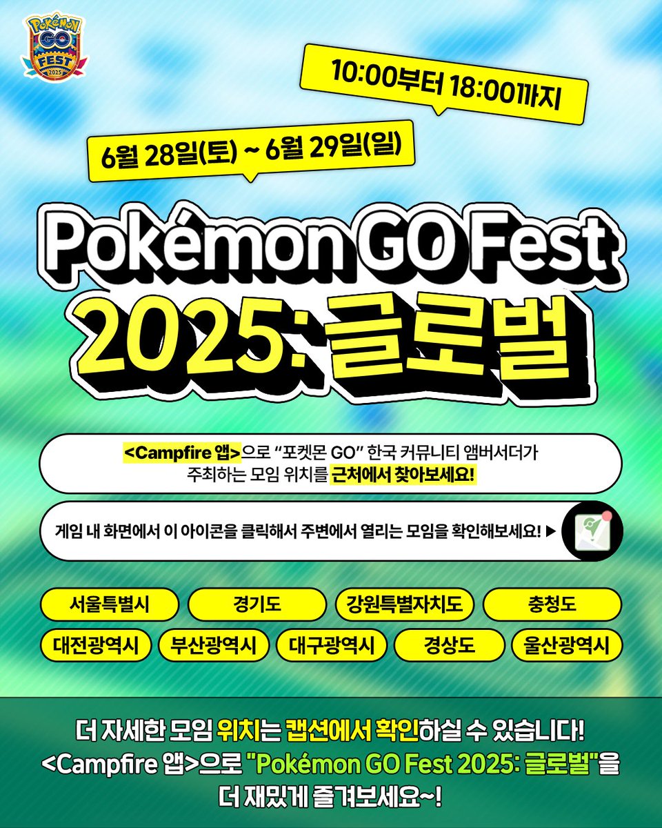 Pokémon GO Korea tweet media
