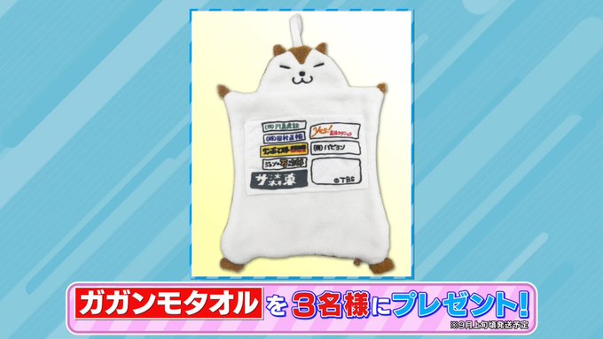 若槻千夏さん考案の「ガガンモタオル」を3名様にプレゼント ｜ 懸賞生活