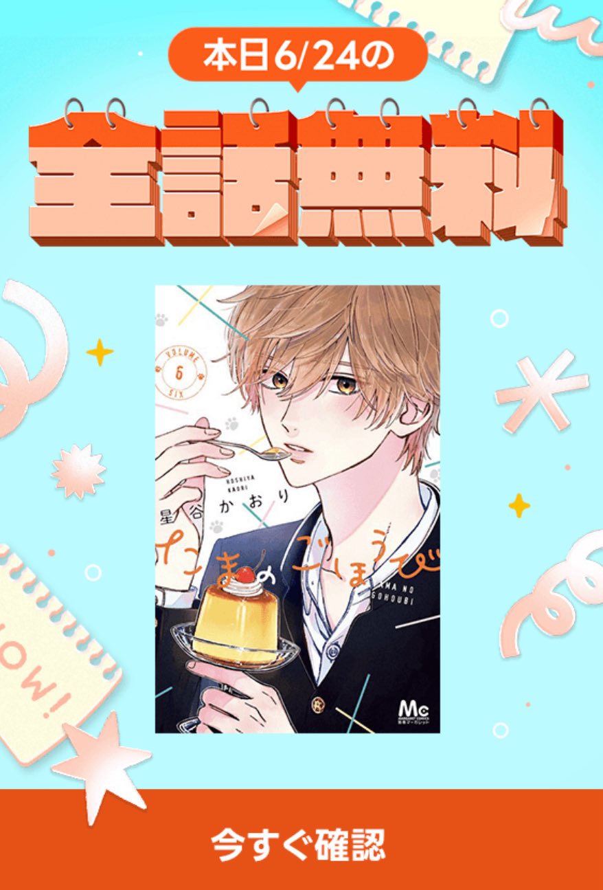 別冊マーガレット公式@電子版好評発売中！ (@betsuma_info) / X