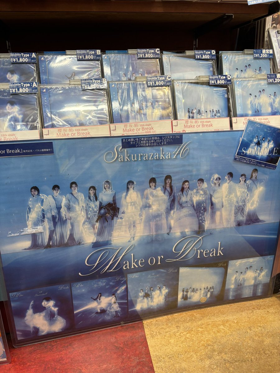 櫻坂46 12th Single “Make or Break”本日フラゲ日🌸 表題曲センターは
