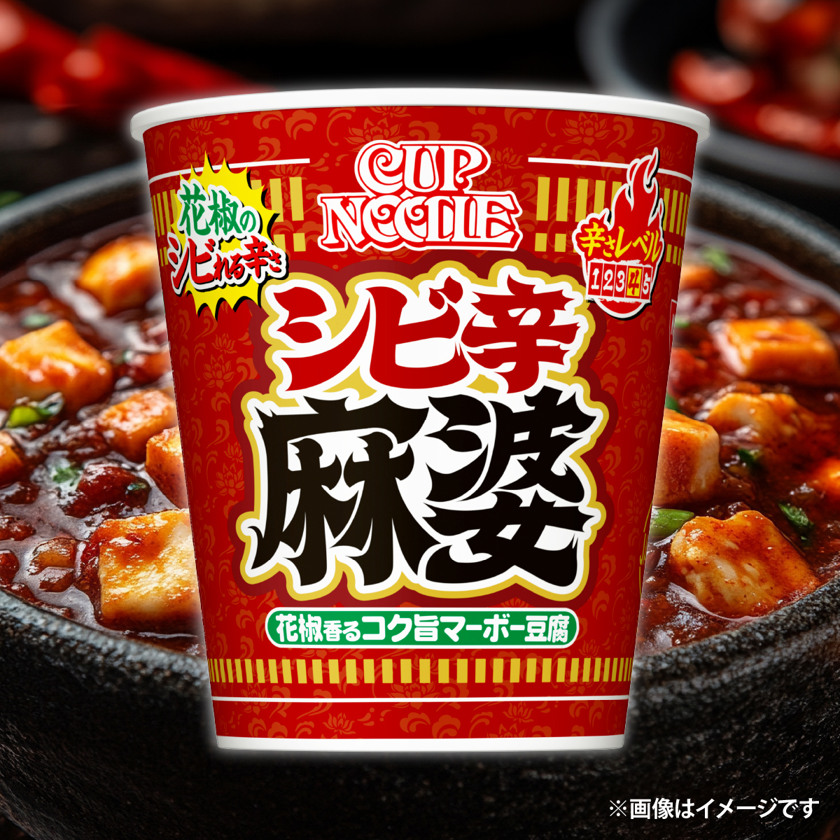 cupnoodle_jp's tweet image. ビリビリでいつも生きていたいから
マーボー
豆板醬のコクのある味わいとビリビリシビレル花椒の辛さがたまらない麻婆豆腐!シビ辛麻婆BIGが新登場!
store.nissin.com/products/13143