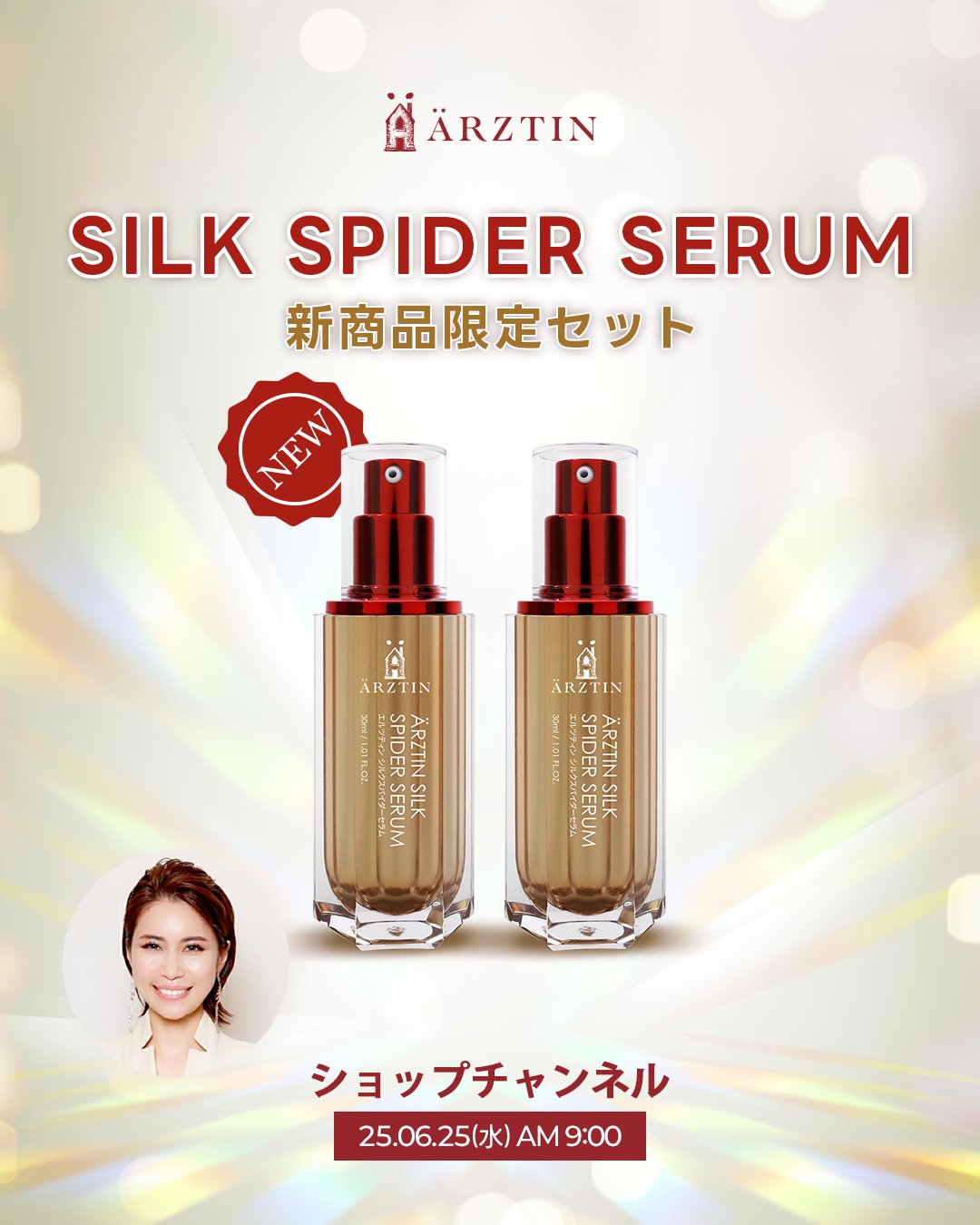 ARZTIN シルクスパイダーセラム 30mL エルツティン シルクスパイダー