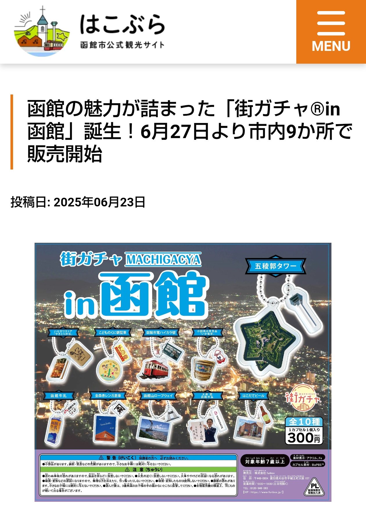 函館 街ガチャ 函館の魅力が詰まった「街ガチャ®in函館」誕生！6月27日より市内