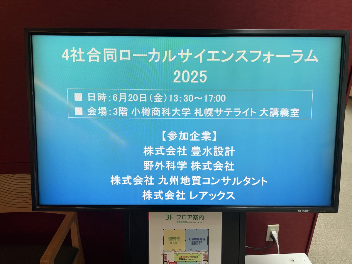 技術交流会「ローカルサイエンスフォーラム」が開催されました
housui.co.jp/information/33…