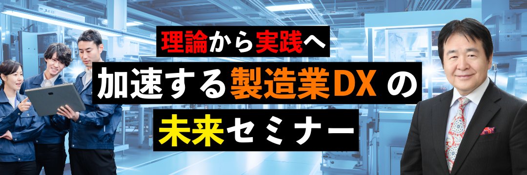 【いよいよ1ヵ月後に迫る】
【竹中平蔵氏登壇！講談社でセミナーをリアル開催】

激動する政治経済の中で
日本の「製造業」に吹く追い風とは？
政治と経営における新しいリーダーシップ論を
慶應義塾大学名誉教授・竹中平蔵氏が解説

7月24日（木）13時より
講談社本社にて、オフライン講演を開催