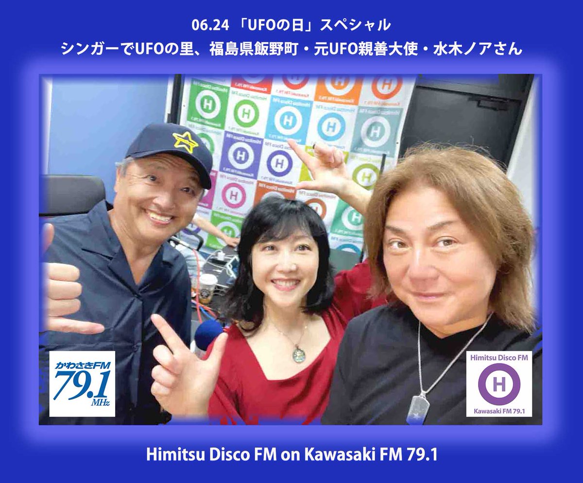 かわさきFM 「ひみつディスコFM」 tweet media