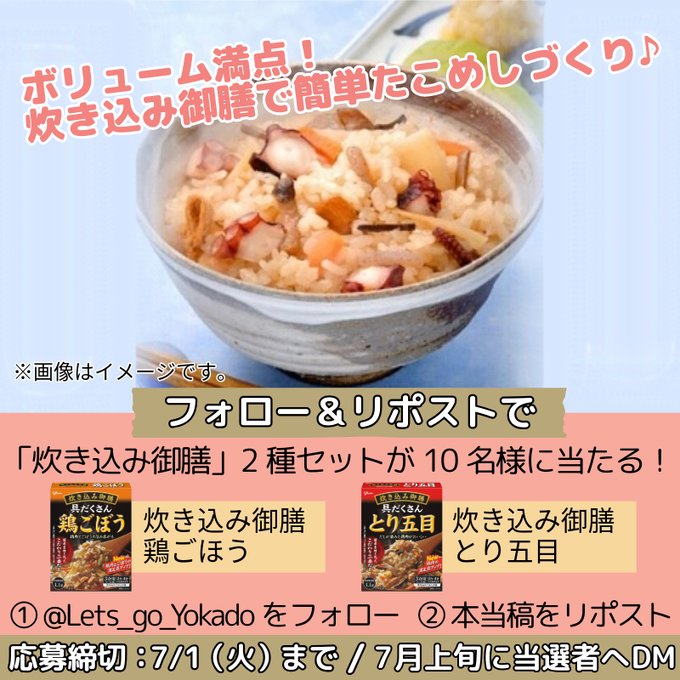 炊き込み御膳 鶏ごぼう＆とり五目 2種セットを10名様にプレゼント ｜ 懸賞生活