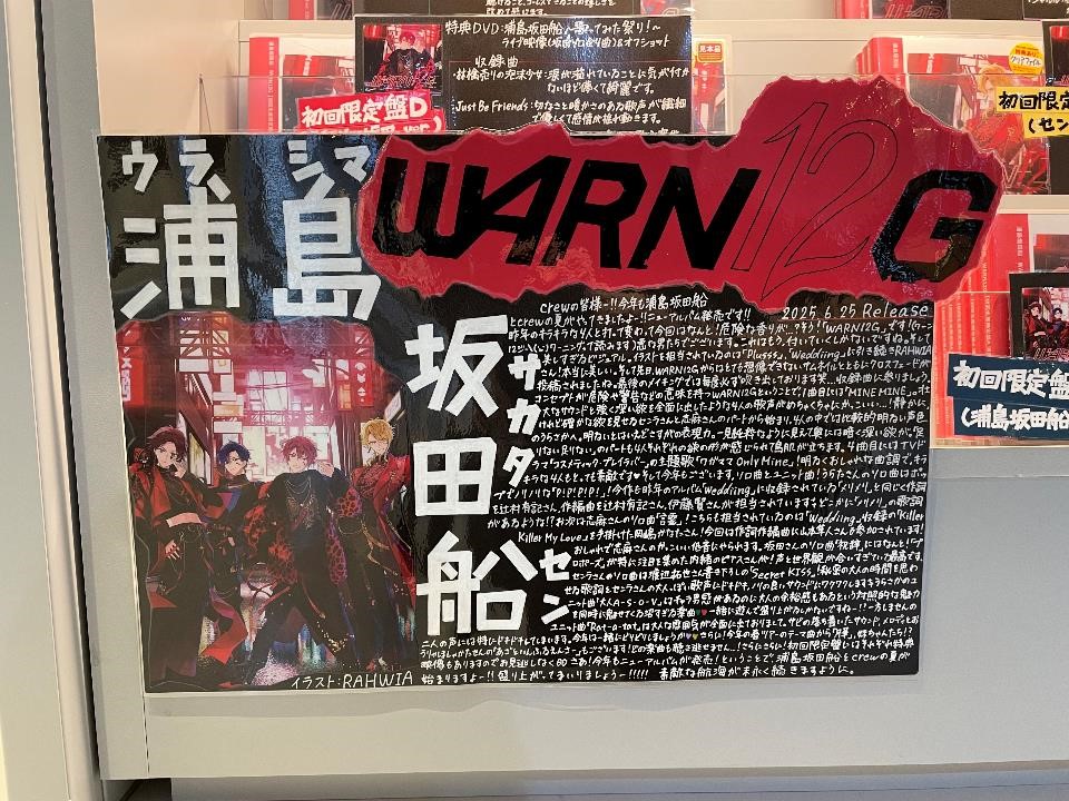 浦島坂田船 🚢】 ニューアルバム『WARN12G』本日入荷❗️❗️ 今年も