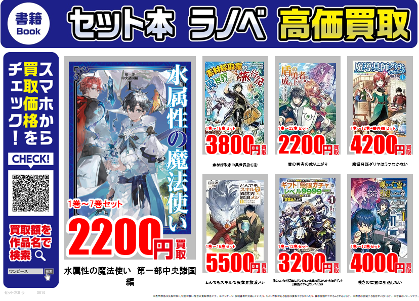 ライトノベル ｜高価買取情報 古本市場では話題のライトノベルを高価