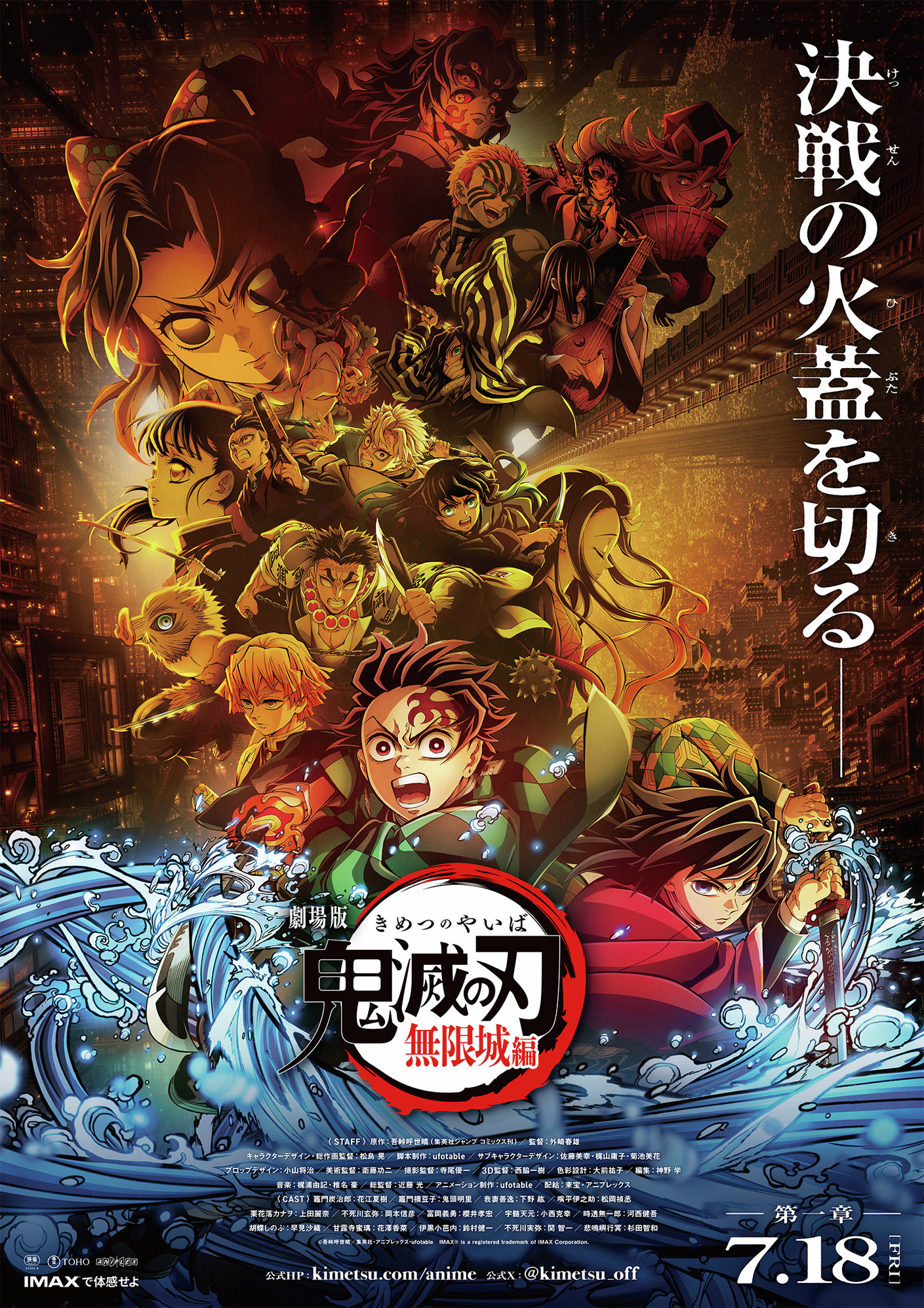 『劇場版「鬼滅の刃」無限城編 第1章』ムビチケ