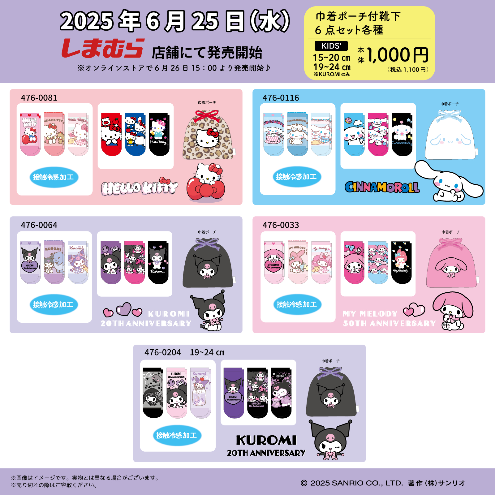 土日限定値下げ☺︎しまむら サンリオ 6点セット サンリオ×しまむら」新作グッズが発売決定！日焼けしたシナモン