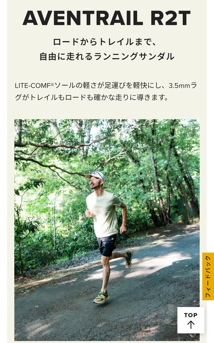 Tfunrun159628's tweet image. TevaからアベントレイルR2Tが登場
なんでも、ロードからトレイルまで走れるサンダルなんだとか。
ちょうど夏のサンダルで何か良いものを、と探していたところ、これに出会ってポチッた
実店舗でも探したがほぼ売り切れで見つからない😢オンラインでやっと確保😃
 #ランニング
 #Teva