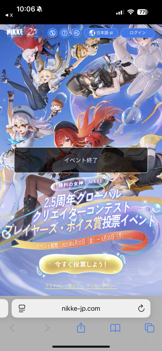 あと1枚チケット貰うために投票しようとしたら終わってるって出るんですが…？こりは？