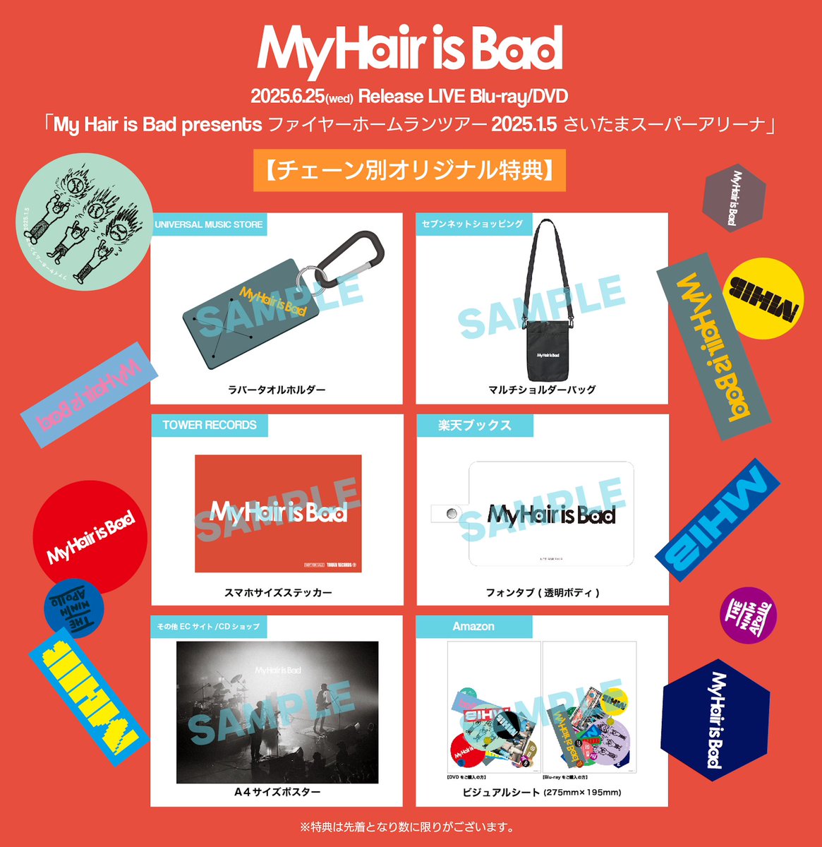 My Hair is Bad ファイヤーホームランツアー　DVD　セブンネット My Hair is Bad／My Hair is Bad presents ファイヤーホームラン
