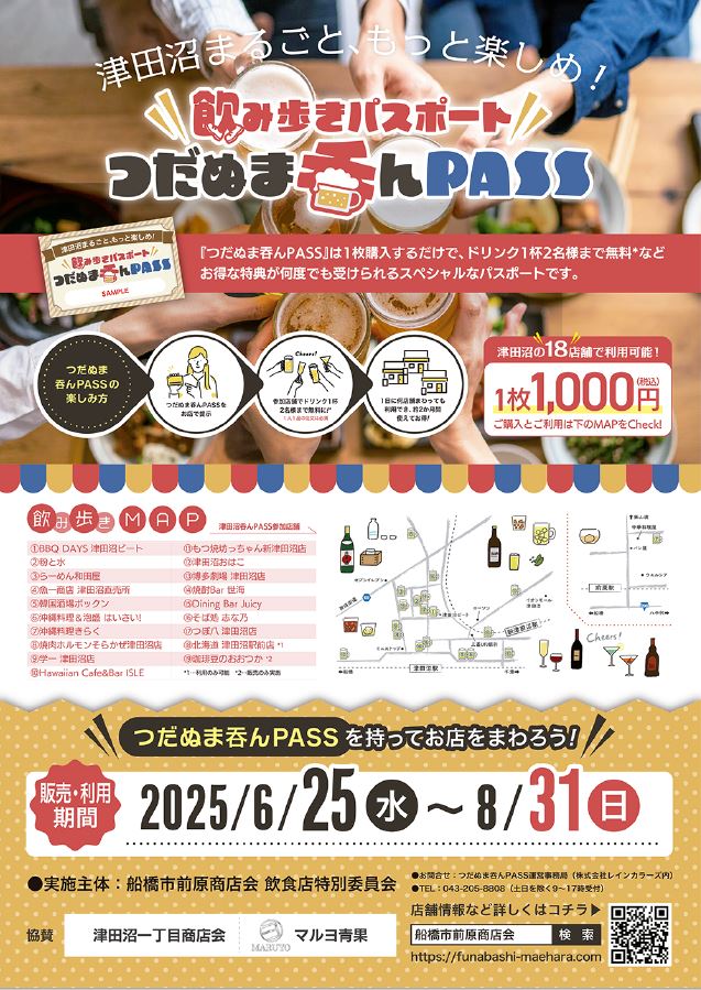 tsudanumastar's tweet photo. 明日から呑んPASS始まりますよ！

https://t.co/ReVr43BVqo https://t.co/9VWa9yGNnv