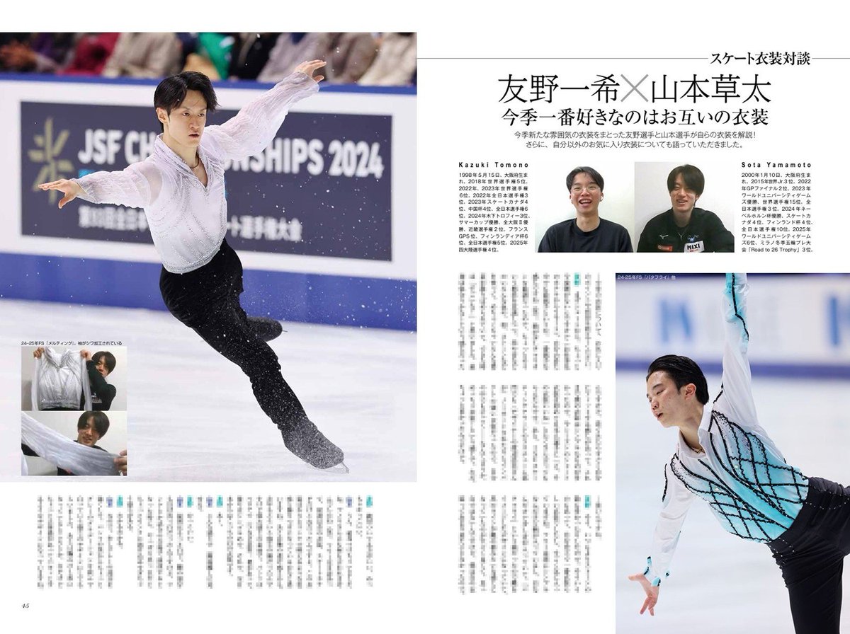 本日発売】FS Life Extra「華麗なるスケート衣装の世界Ⅵ」👗は現役