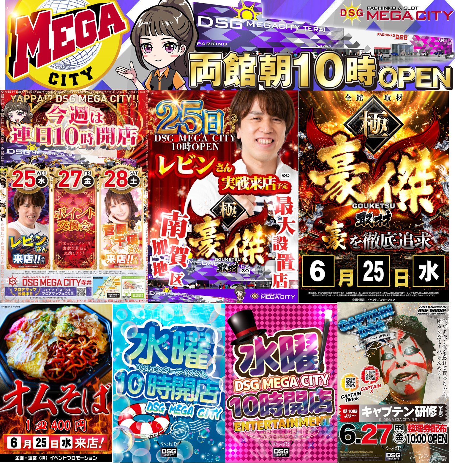 DSG MEGA CITY💛マリー💛 on X: 
